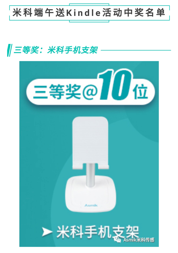 Kindle花落誰(shuí)家？端午活動(dòng)中獎(jiǎng)名單公布！