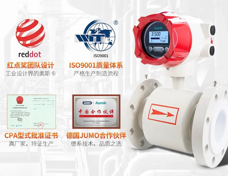 米科電磁流量計產(chǎn)品資質