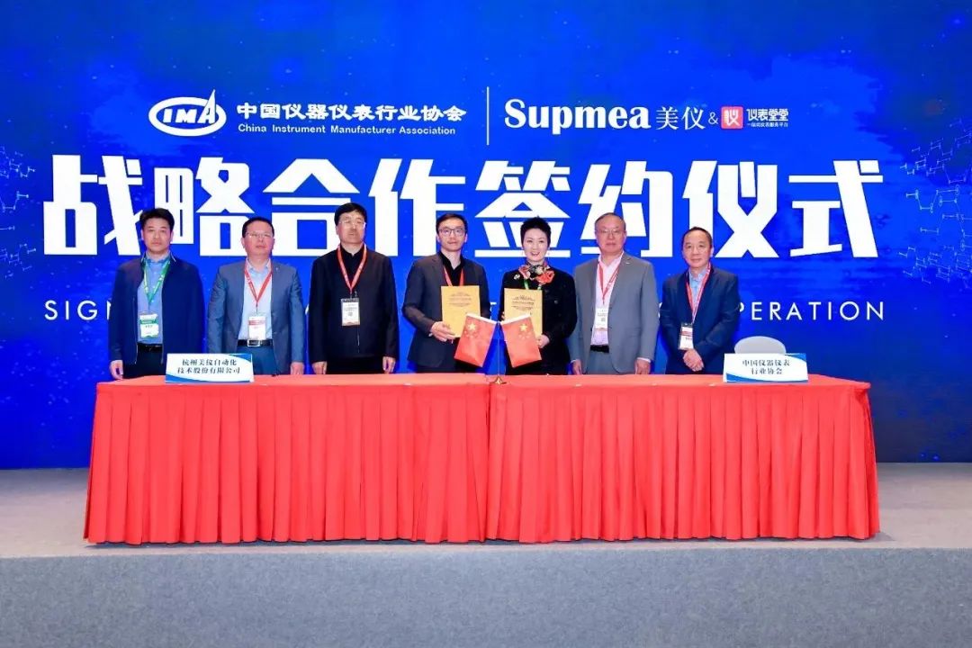 簽了！美儀與中國(guó)儀器儀表行業(yè)協(xié)會(huì)達(dá)成戰(zhàn)略合作